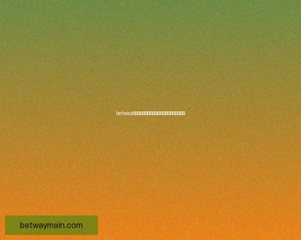 betway世界杯全方位解析与热门赛事趋势深度前瞻指南