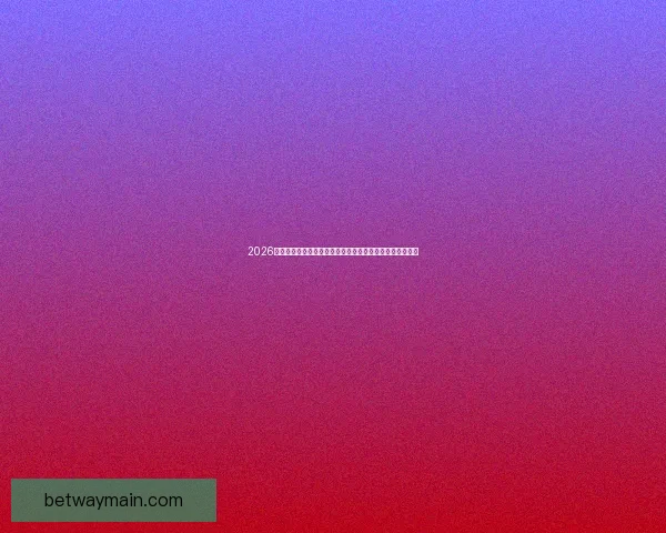 2026世界杯竞猜平台全面解析与投注技巧指南助你稳健赢取大奖 2026世界杯竞猜平台全面解析与投注技巧指南助你稳健赢取大奖