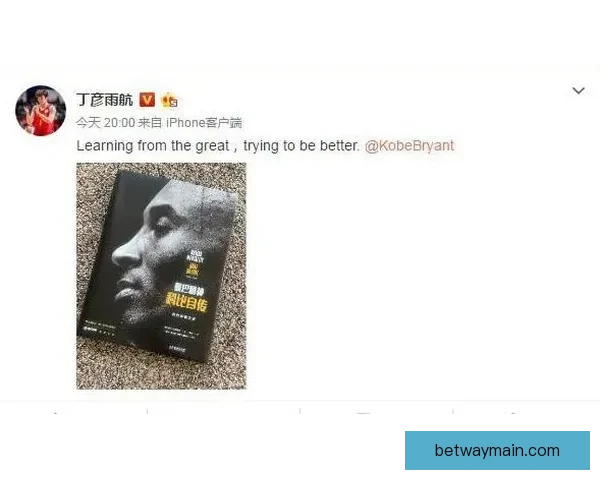 丁彦雨航回忆与科比的合影机会 坚持将这一刻留给赛场