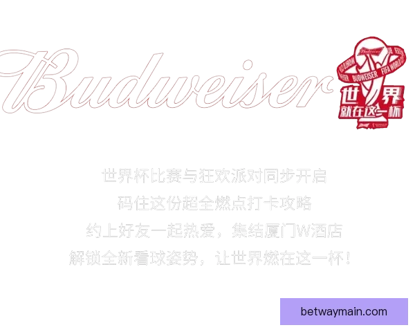 燃情世界杯竞猜盛宴，赢取丰厚奖金与惊喜好礼