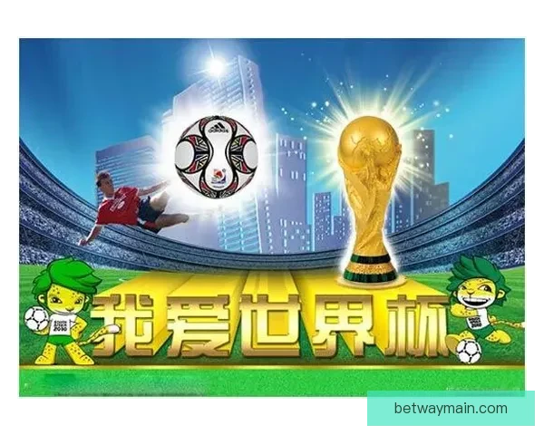 世界杯竞猜福利平台震撼上线助力球迷赢取丰厚奖品体验狂欢